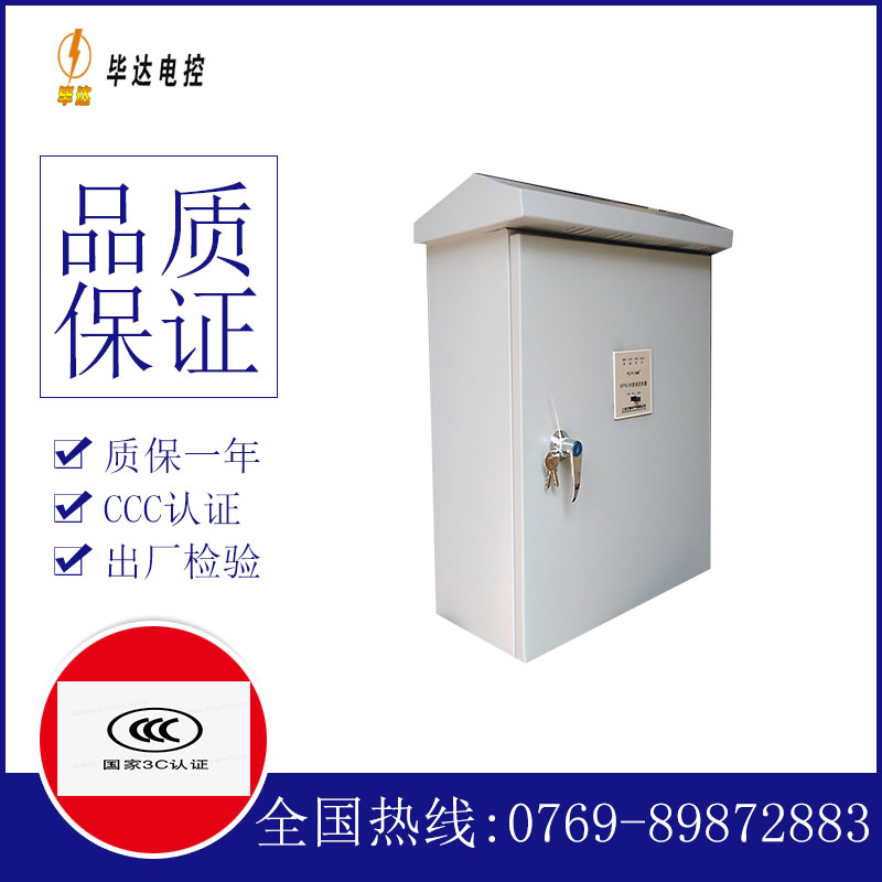 环江排污泵控制箱